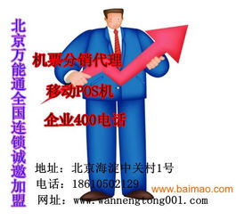 江西省吉安民航授权航空机票及旅游景点票代售点加盟代理全解析