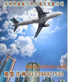 盐城机票代理加盟 选择优质生产厂家与合理价格的关键指南