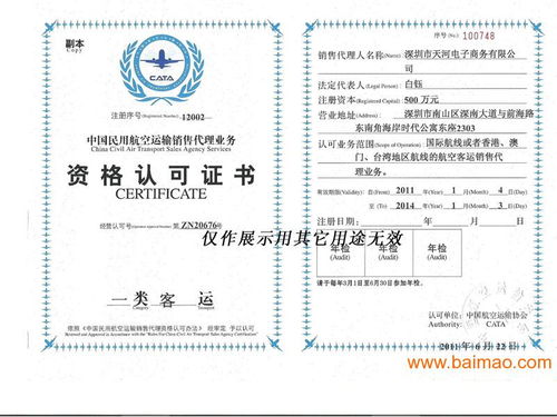 2000元做机票火车票代理 免费培训上岗的创业新模式