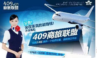 机票代理加盟 选择盛洁旅游，开启蓝海市场新航程